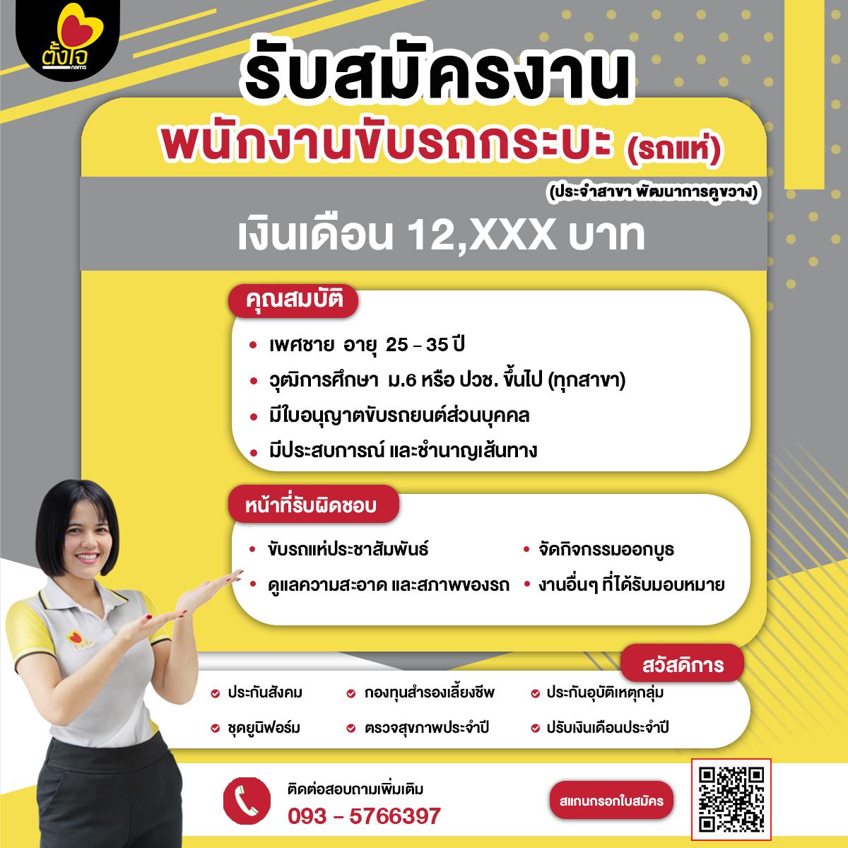 ตั้งใจกลการเปิดรับสมัครพนักงานหลายอัตรา