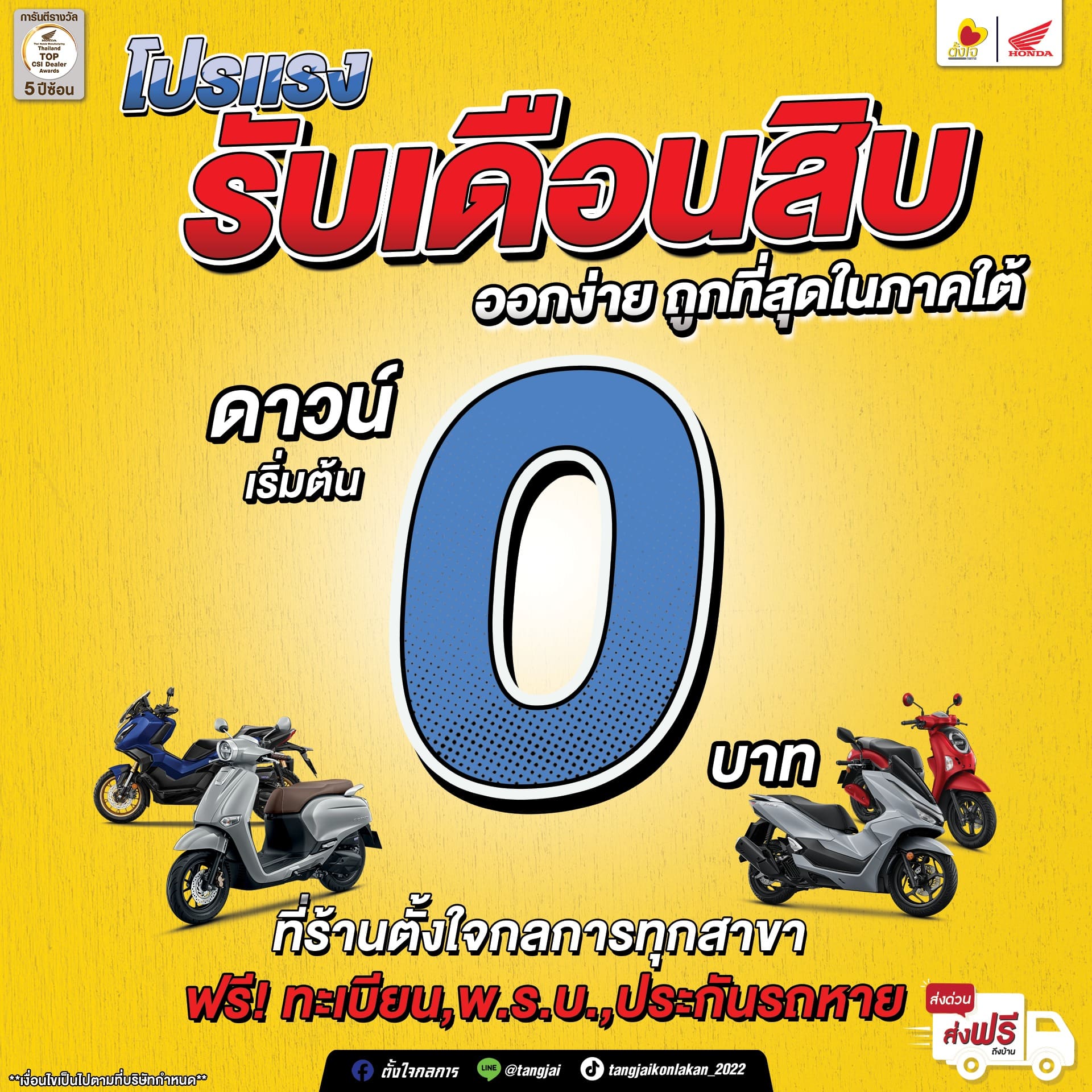 โปรดีโปรเด็ดรับเดือนสิบไทย