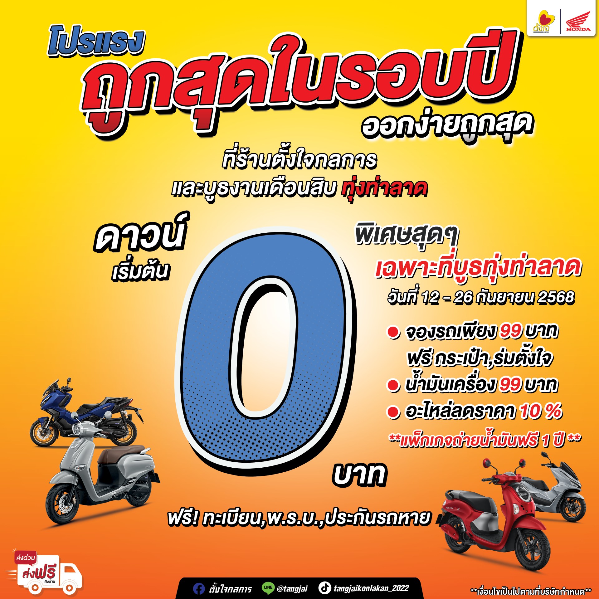 ฟรีดาวน์ที่งานเดือนสิบทุ่งท่าลาด