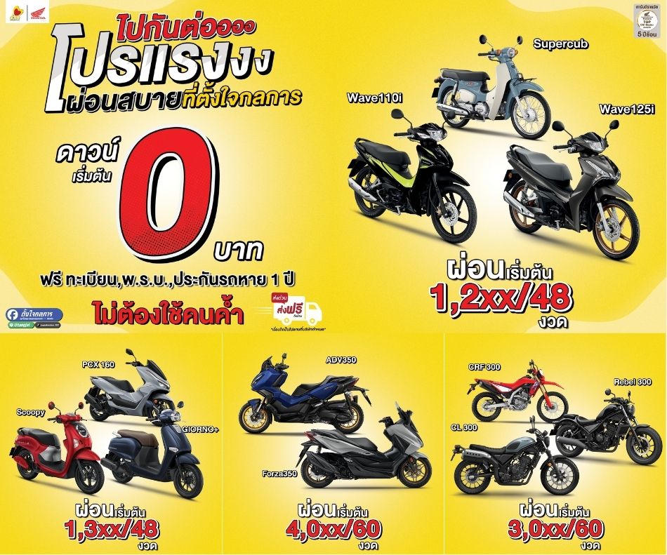 ไปกันต่อ...ต่อโปรกันยาวๆ
