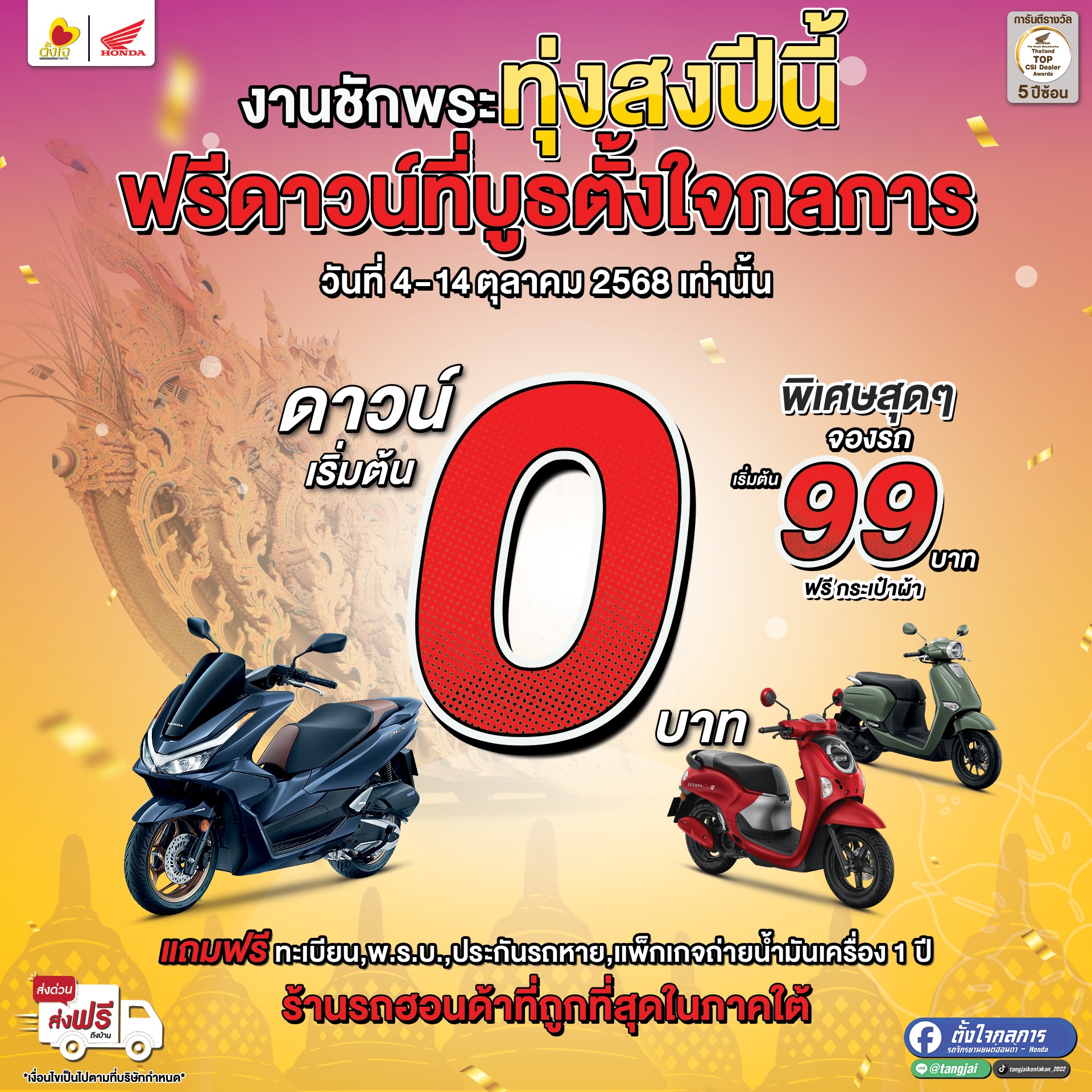 เจอกัน ชักพระทุ่งสง!!!