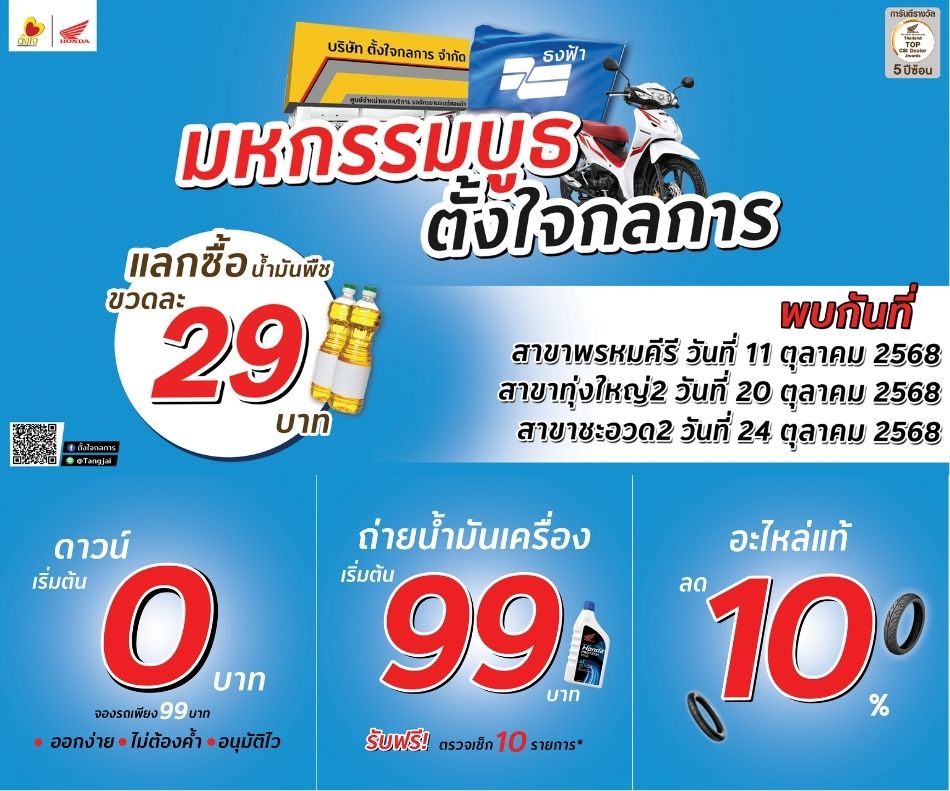 มหกรรมบูธธงฟ้าตั้งใจกลการ