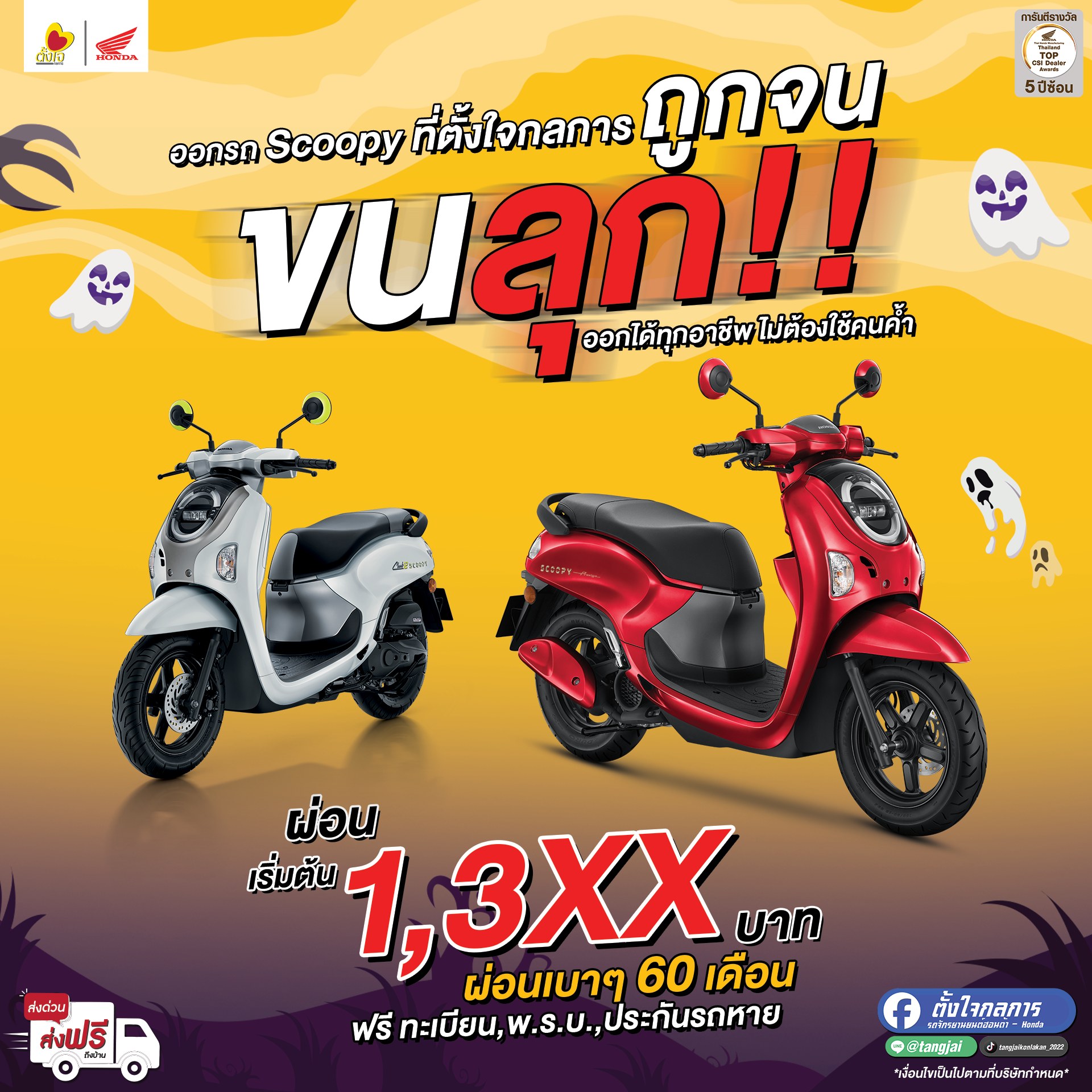ถูกจนขนลุก