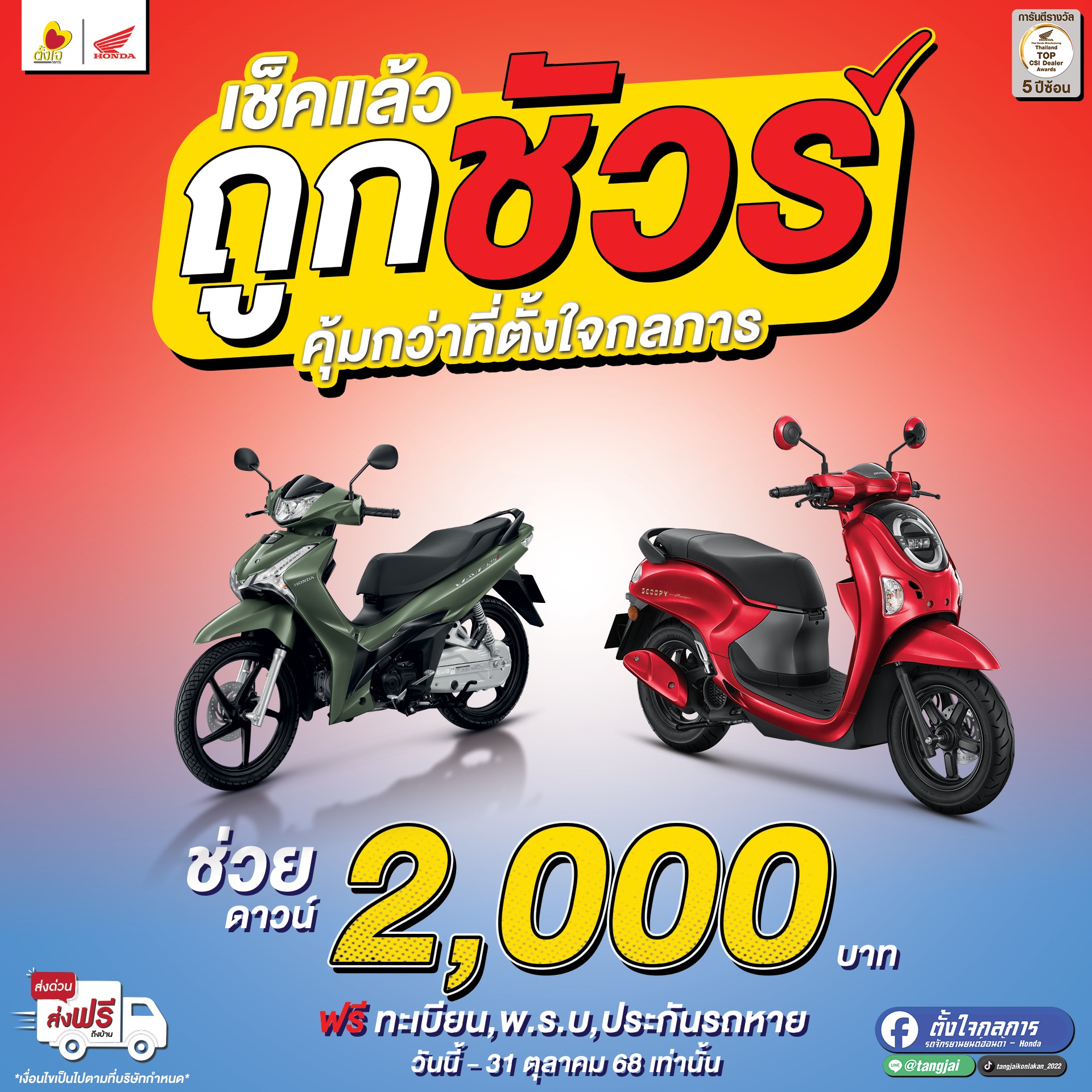 ถูกชัวร์!!!