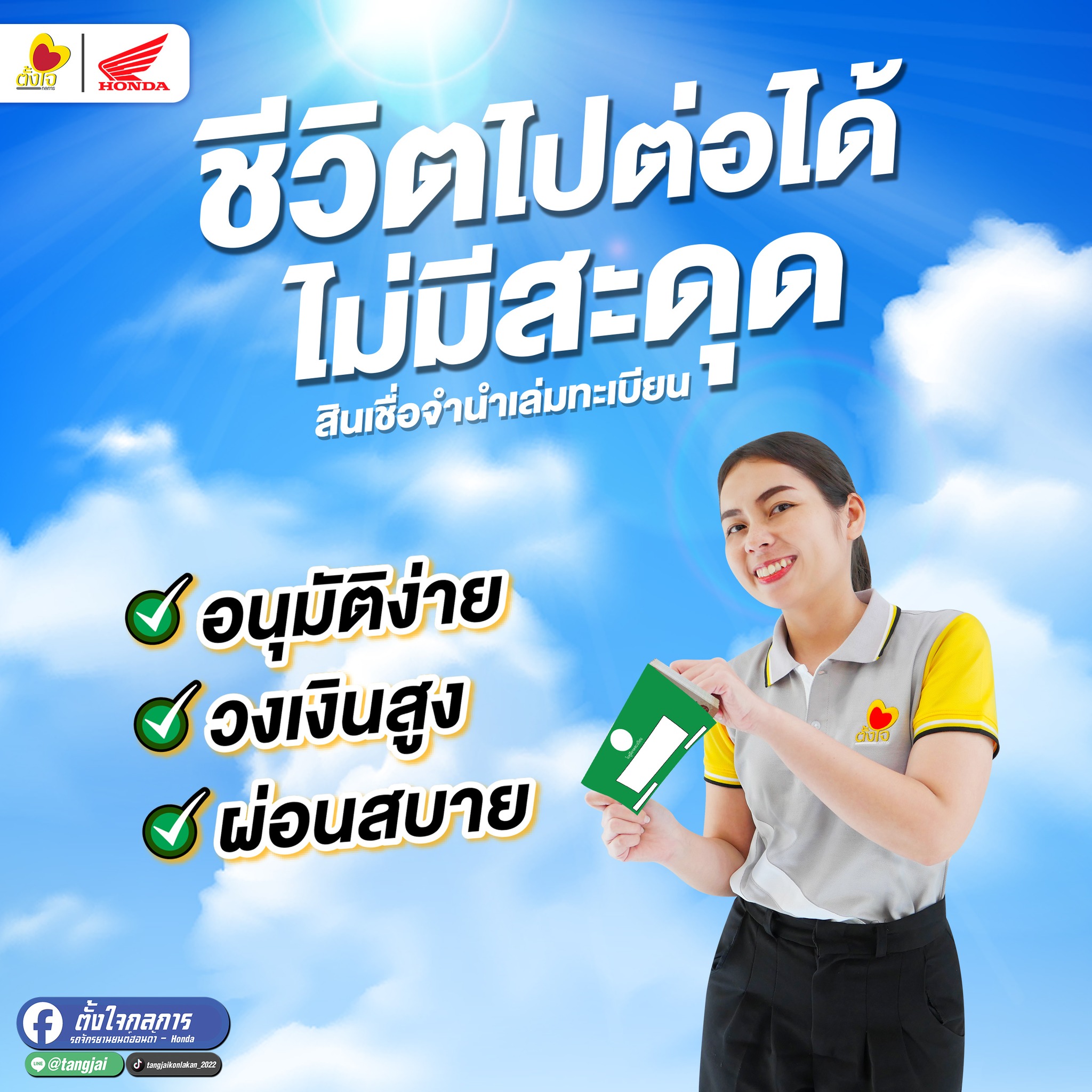 สินเชื่อจำนำเล่มทะเบียนรถจักรยานยนต์