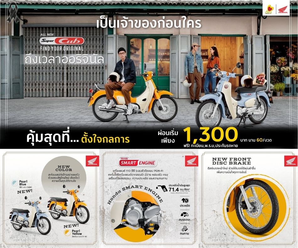 All New Supercub 2025