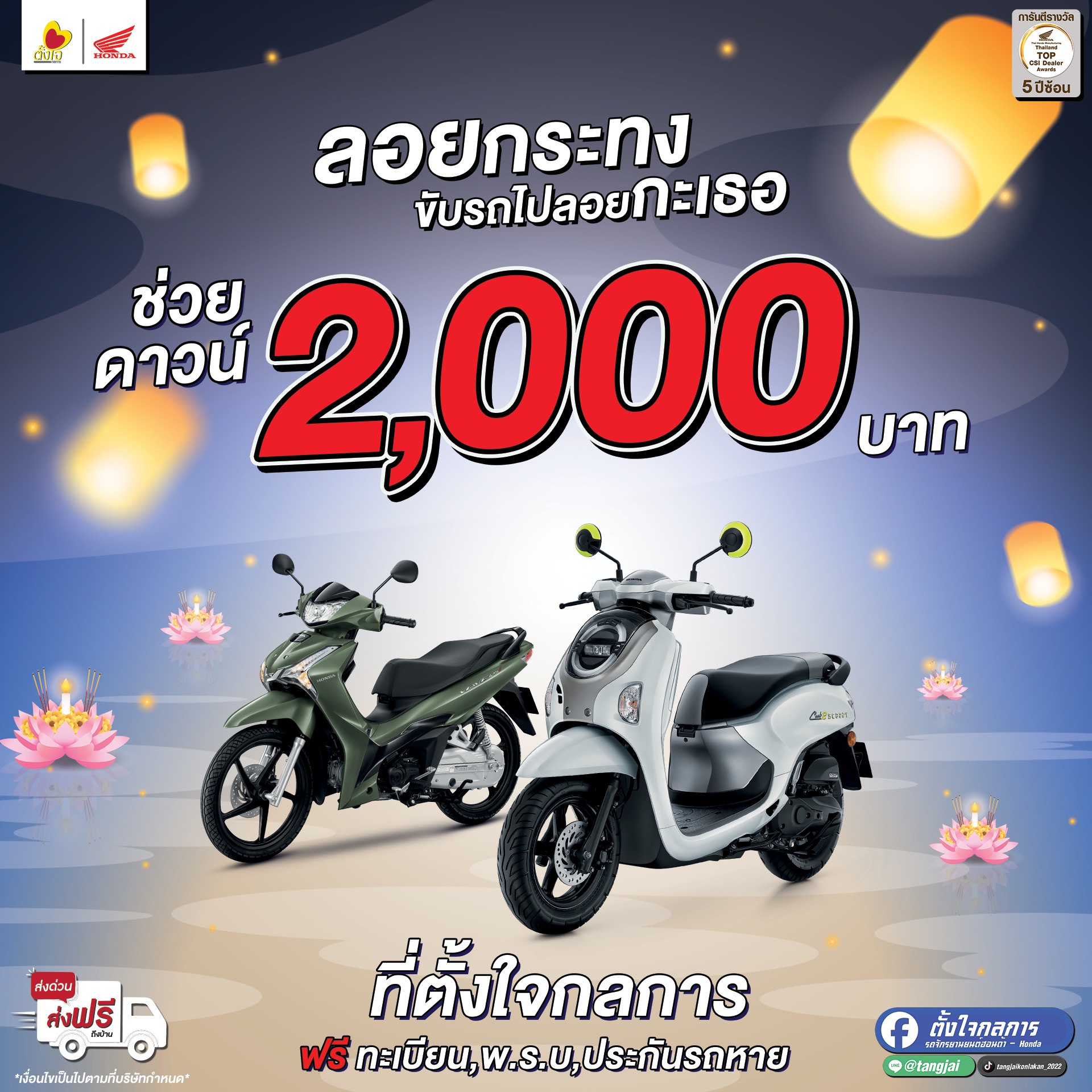 ตั้งใจกลการมอบโปรพิเศษ