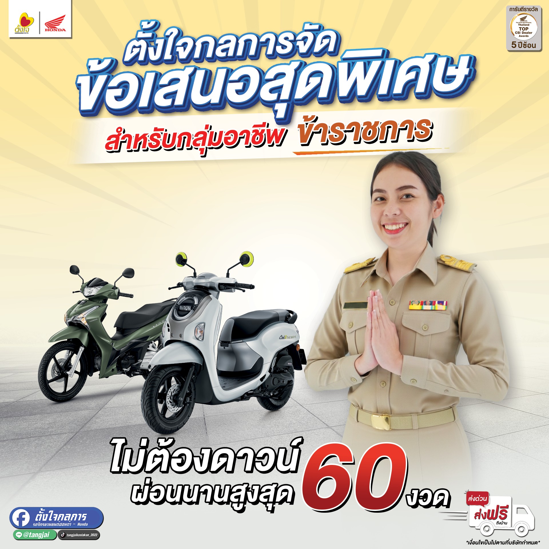 ข้าราชการมีเฮ ตั้งใจกลการจัดให้