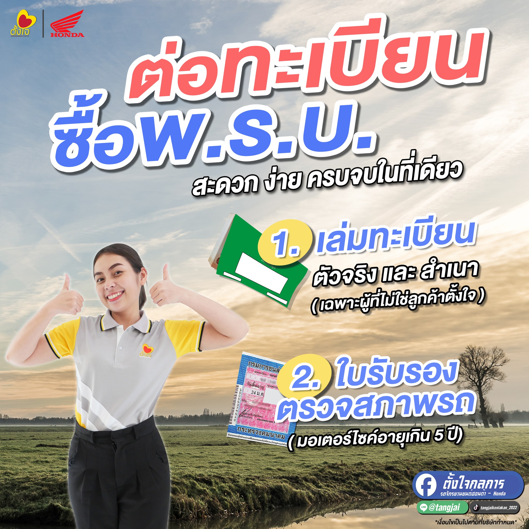 ต่อทะเบียน ซื้อพ.ร.บ. ได้ที่ตั้งใจกลการ