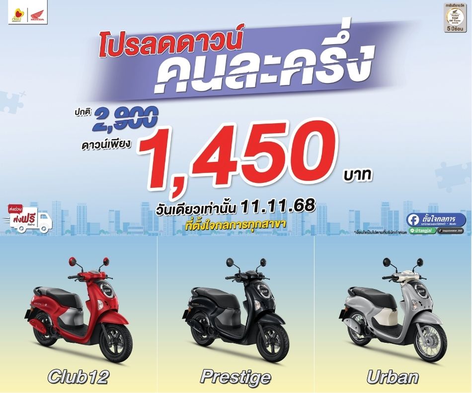 เงินดาวน์คนละครึ่ง 11.11 นี้เจอกัน