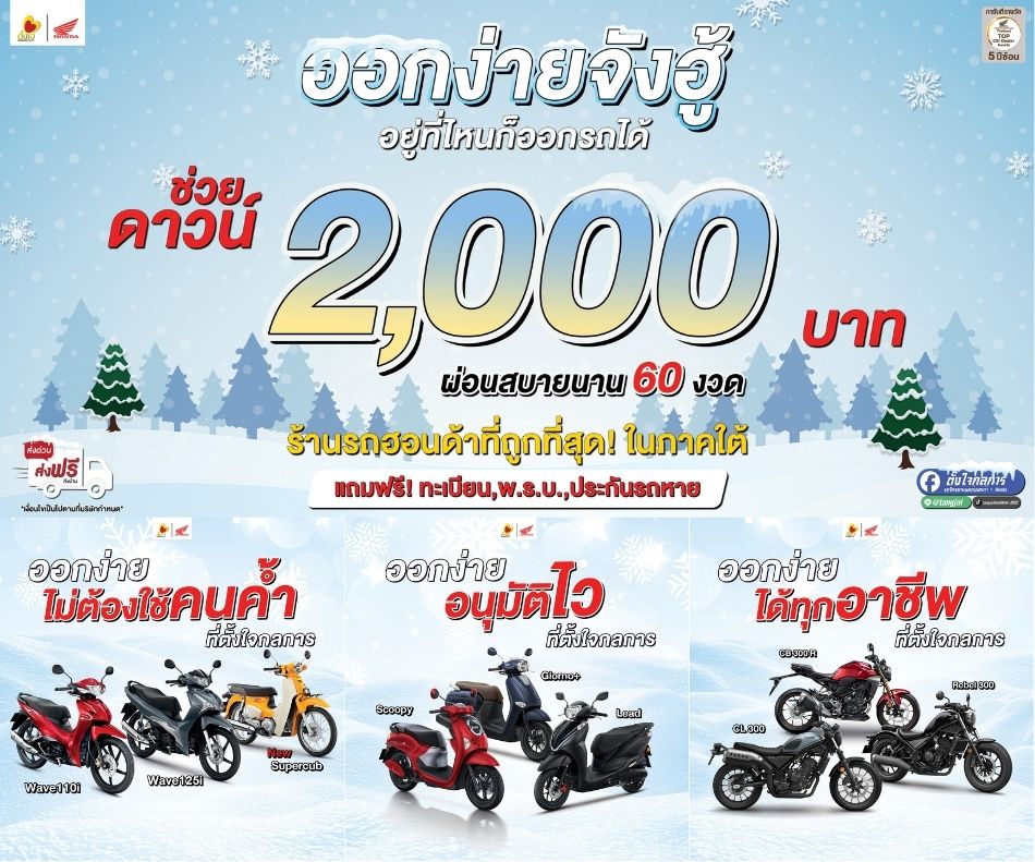 ท้าลมหนาว ตั้งใจกลการช่วยดาวน์