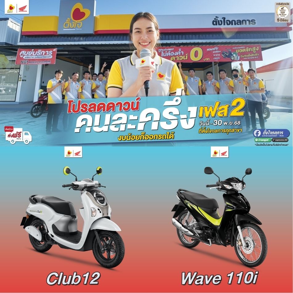 โปรลดดาวน์คนละครึ่งเฟส 2 