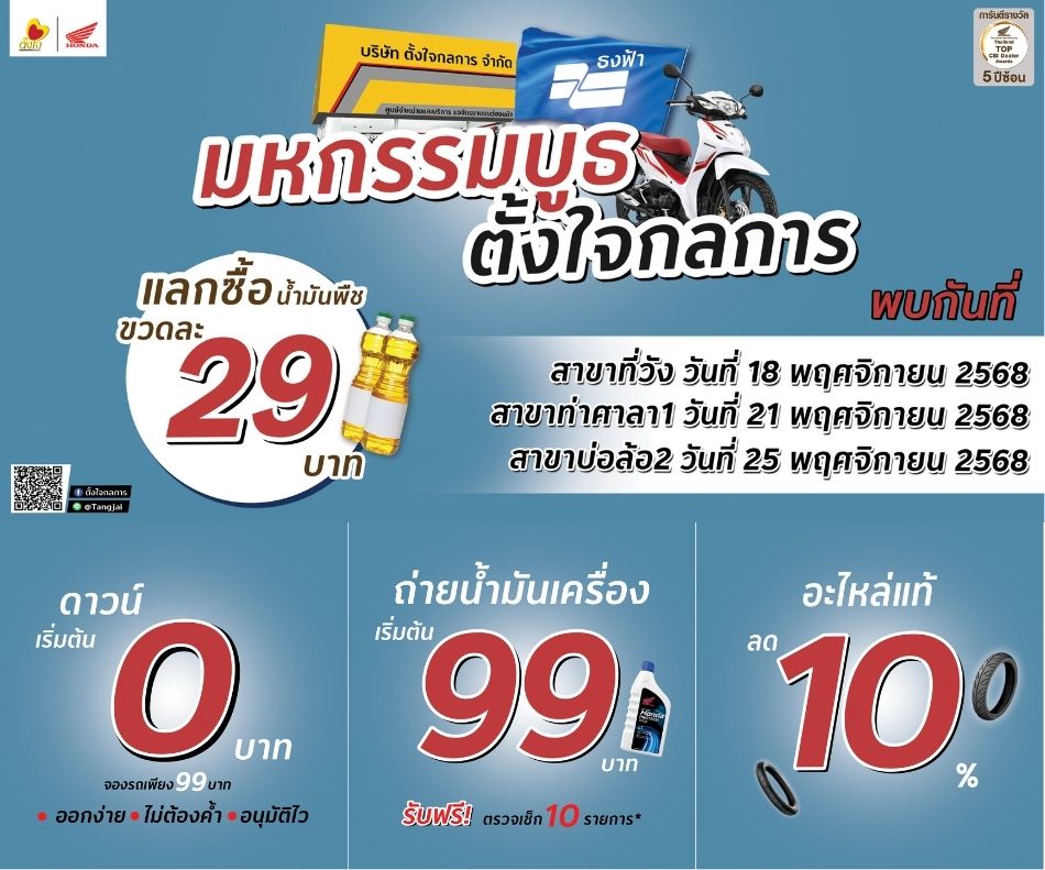 มหกรรมบูธธงฟ้าตั้งใจกลการ