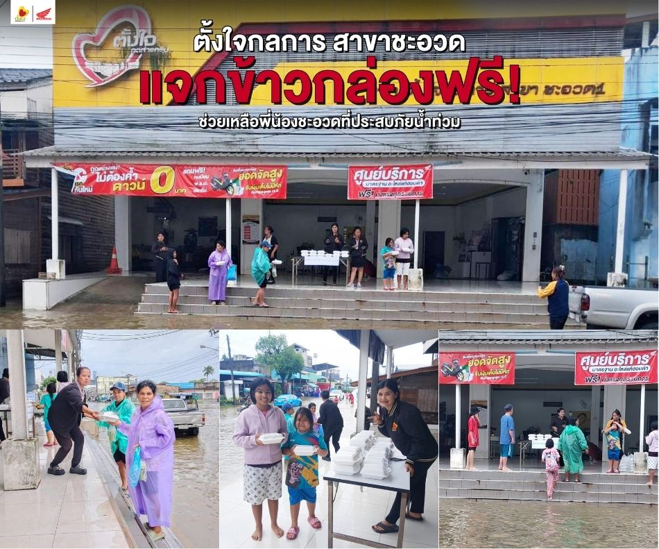 ตั้งใจกลการแจกข้าวกล่องฟรี