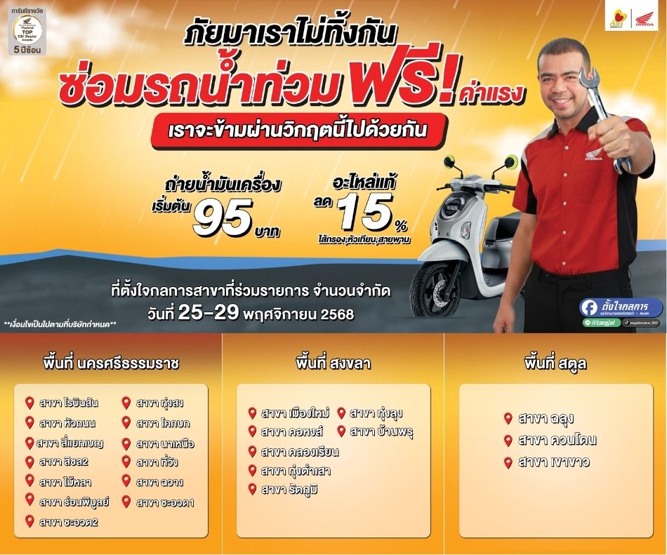 ภัยมาเราไม่ทิ้งกัน