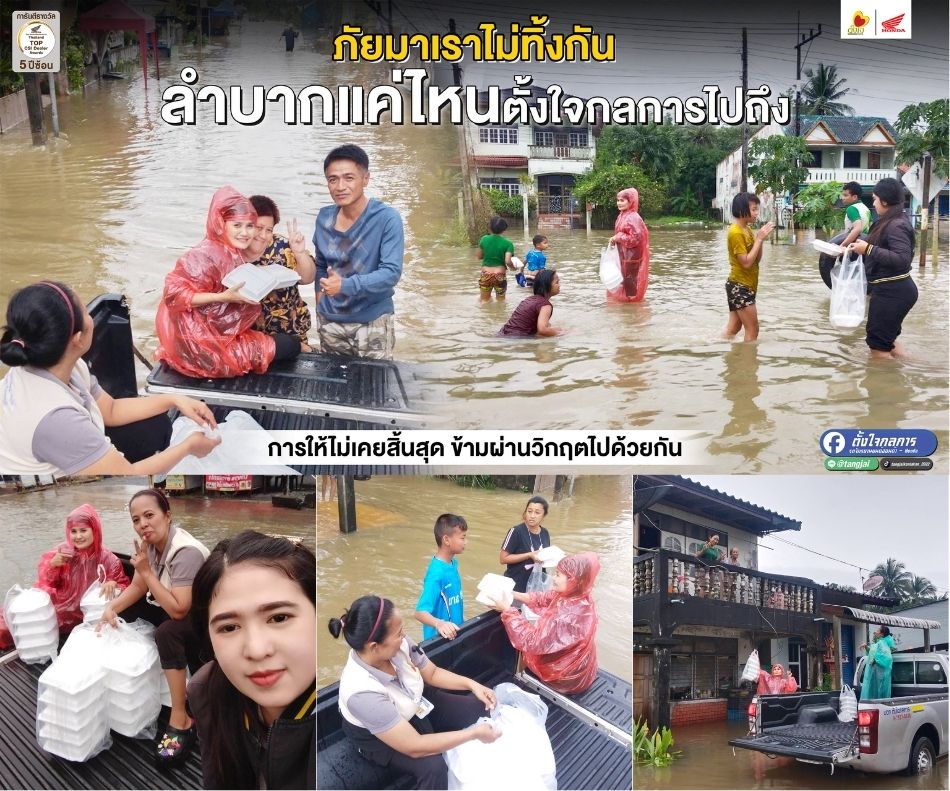 ตั้งใจกลการลงพื้นที่แจกข้าวกล่อง