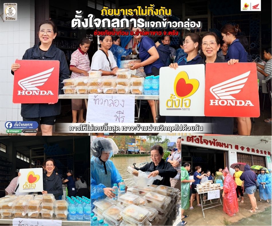 ตั้งใจกลการ แจกข้าวกล่อง ย่านตาขาว จังหวัดตรัง