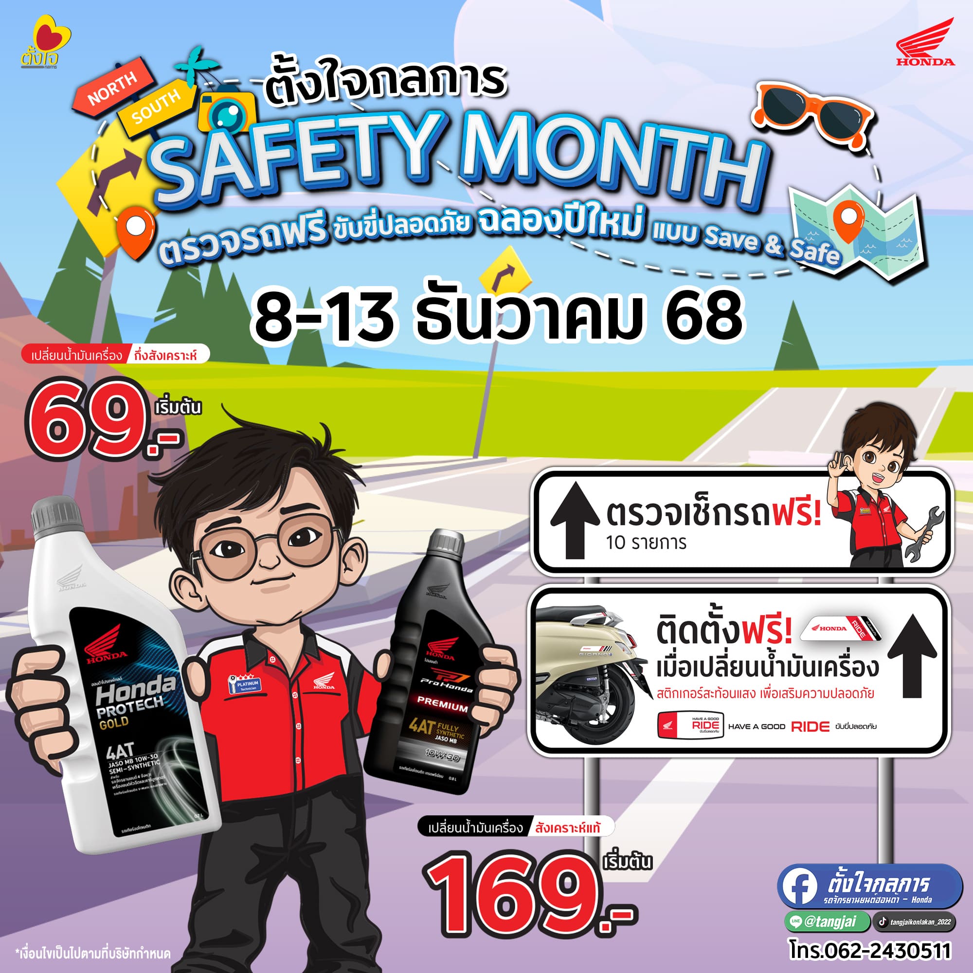 SAFETY MONTH ขับขี่ปลอดภัยต้อนรับปีใหม่