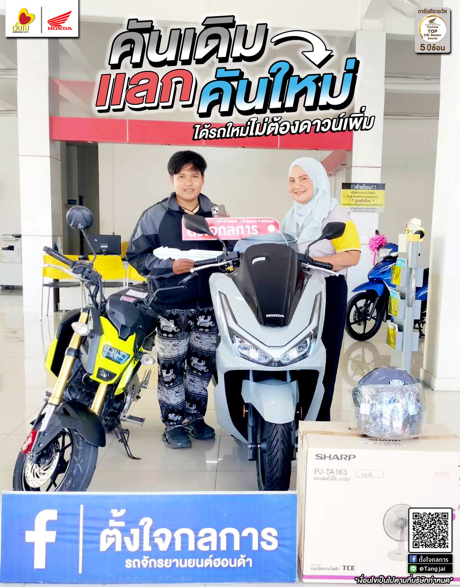 รถเก่ามีค่านำมาแลกคันใหม่ได้ง่ายๆ ที่ตั้งใจกลการ