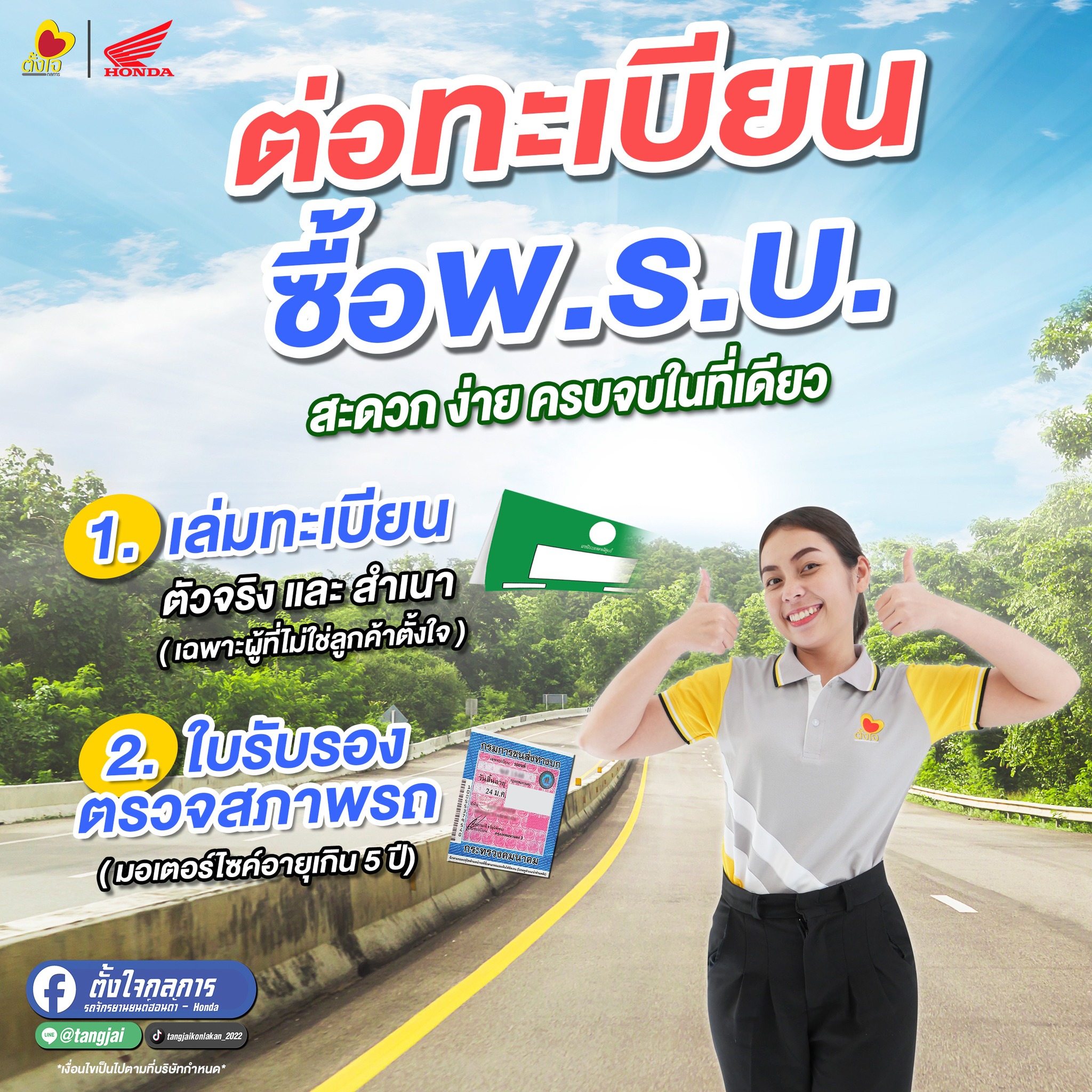 ต่อทะเบียน ซื้อพ.ร.บ. ได้ที่ตั้งใจกลการ