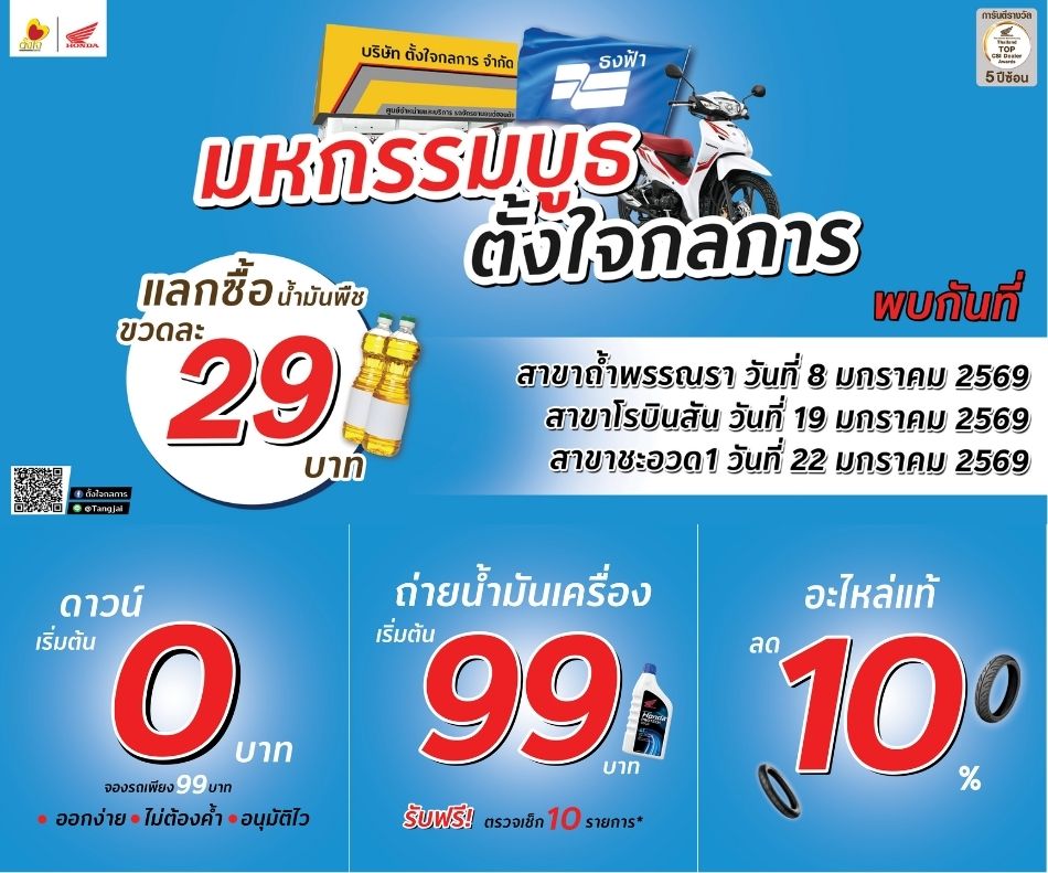 บูธธงฟ้าตั้งใจกลการ