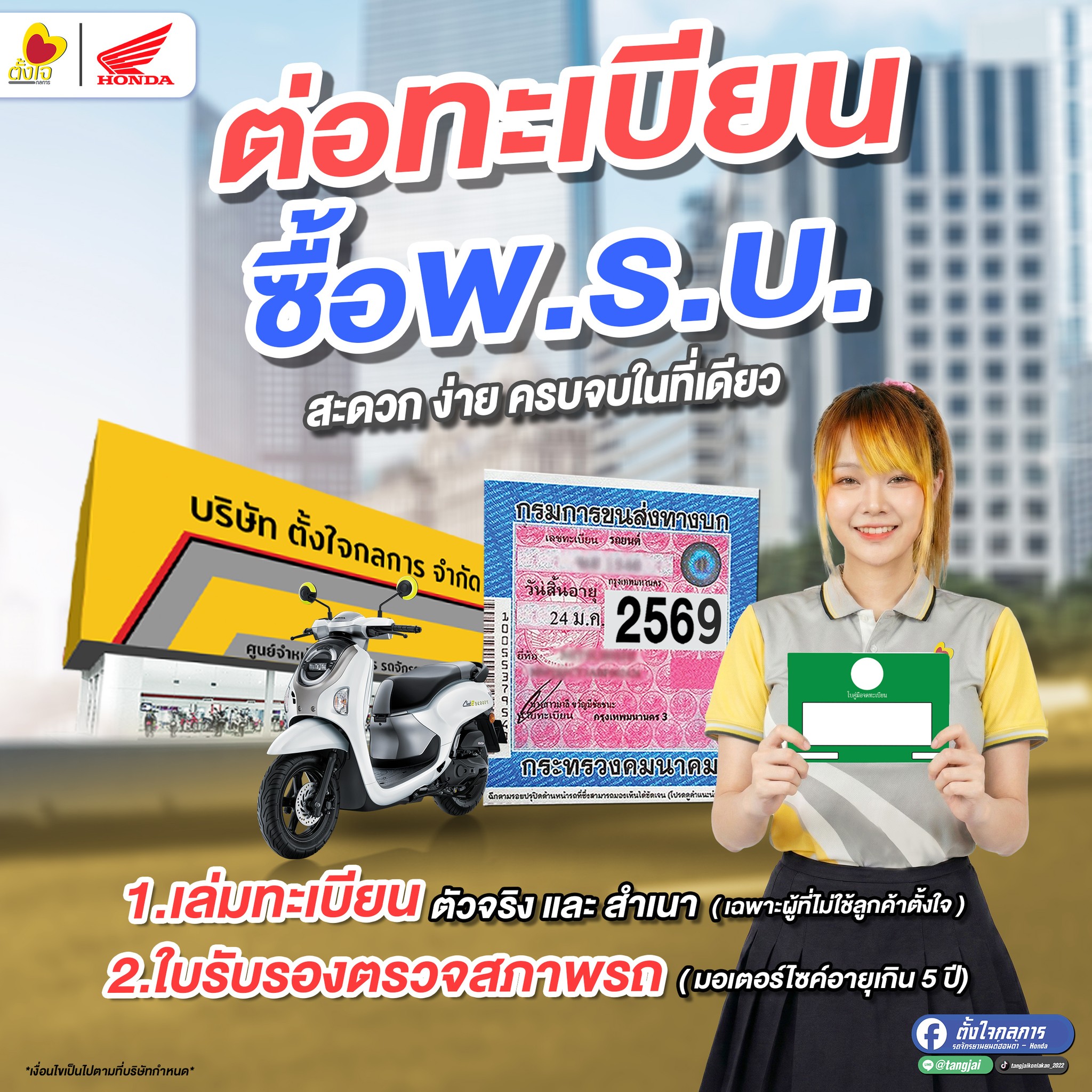 ต่อทะเบียน พ.ร.บ รถมอเตอร์ไซค์