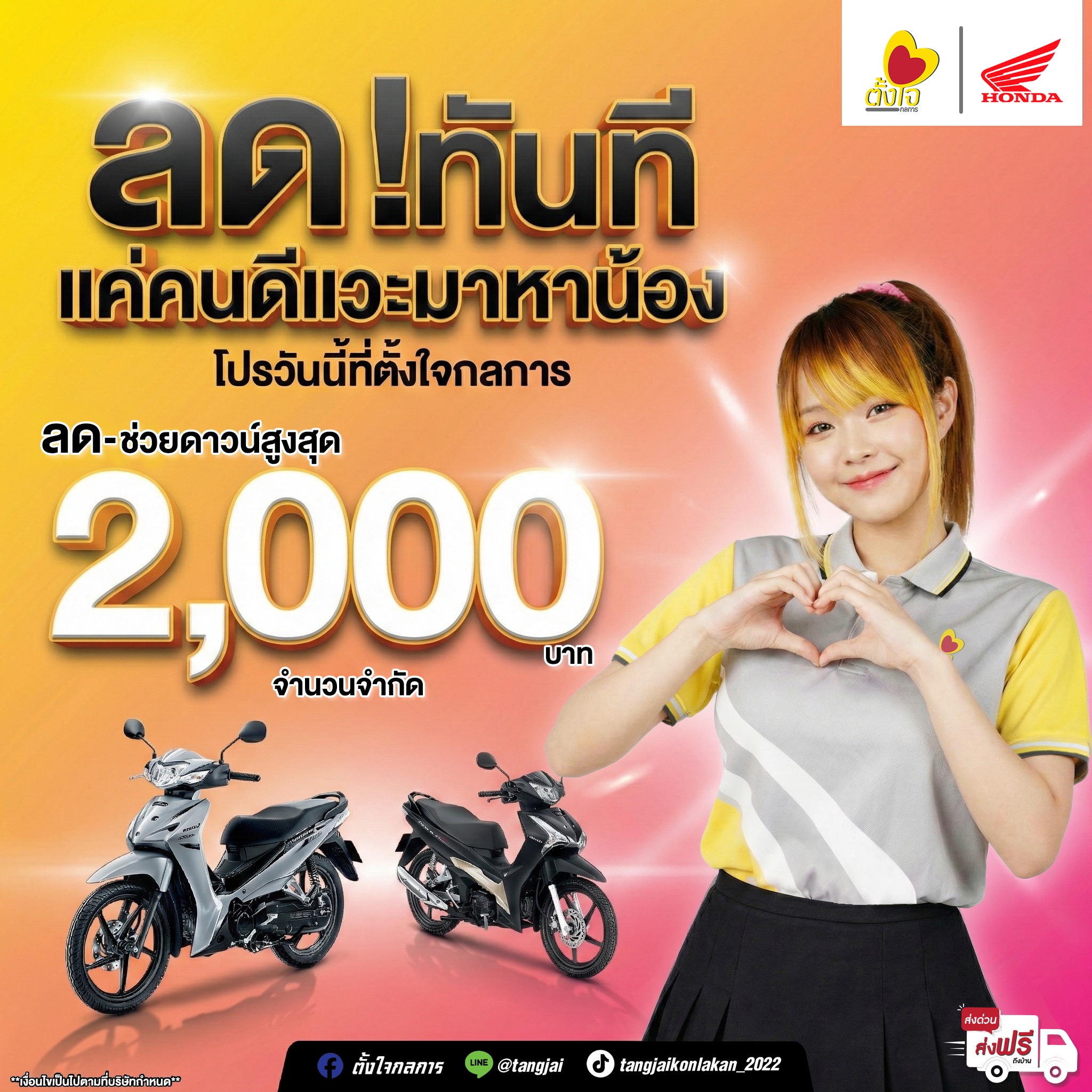 โปรดีๆ ลดหรือช่วยดาวน์ 2,000 บาท