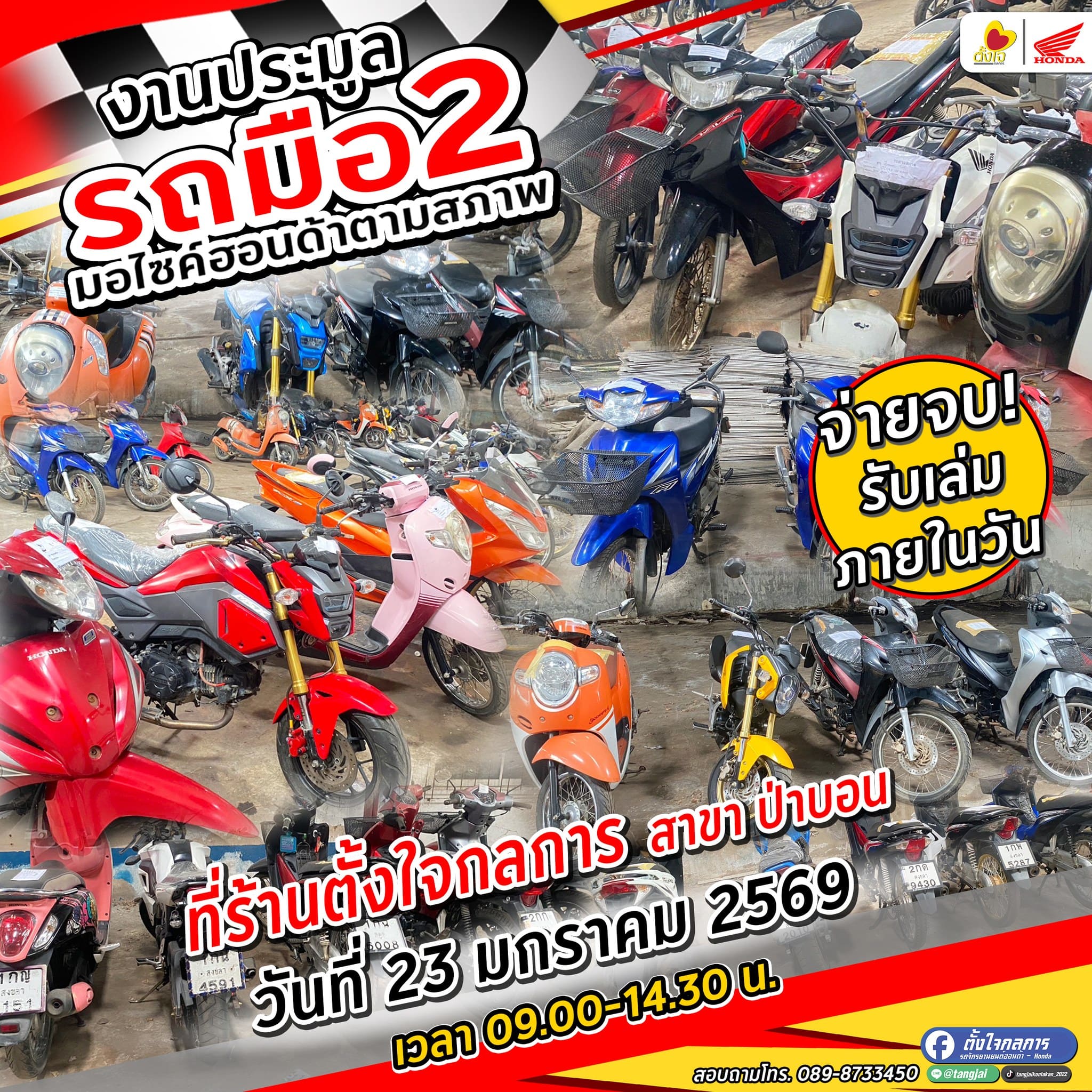 งานประมูลรถมือ 2 ที่ตั้งใจกลการ สาขาป่าบอน