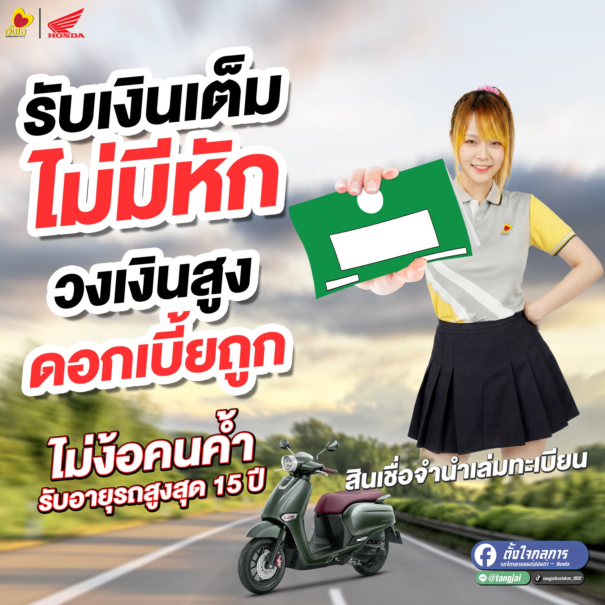 ต่อทะเบียน พรบ. ง่ายๆ ที่ตั้งใจกลการ