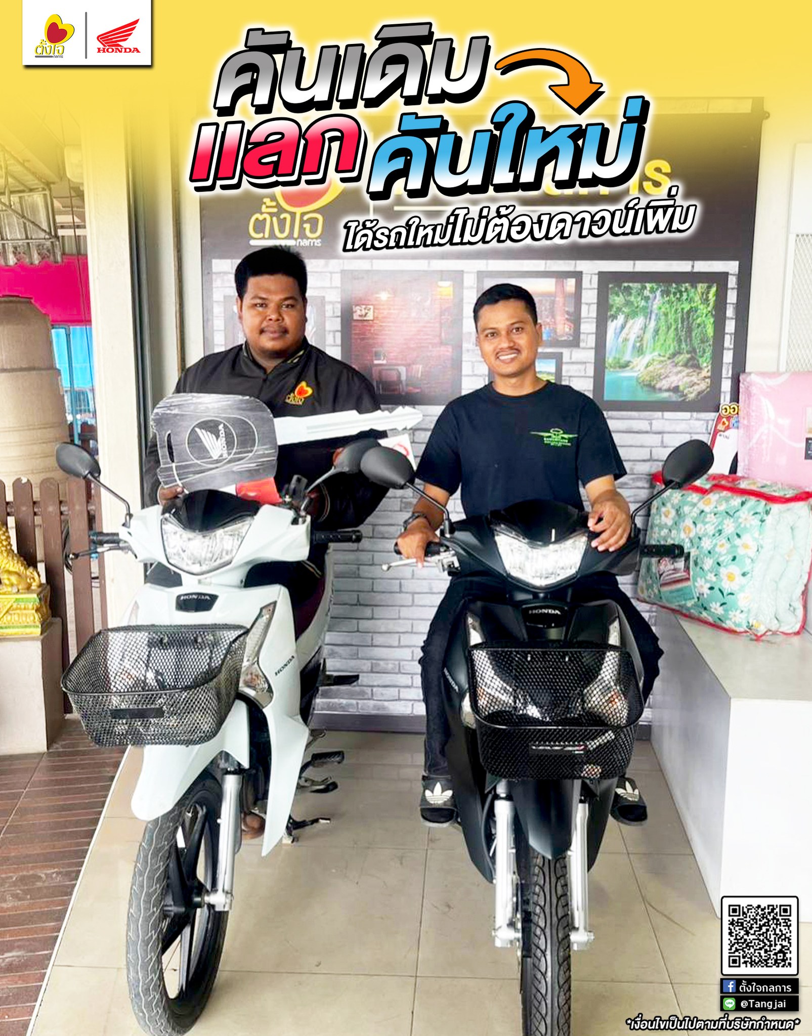 นำรถเก่าแลกรถใหม่ได้ที่ตั้งใจกลการ