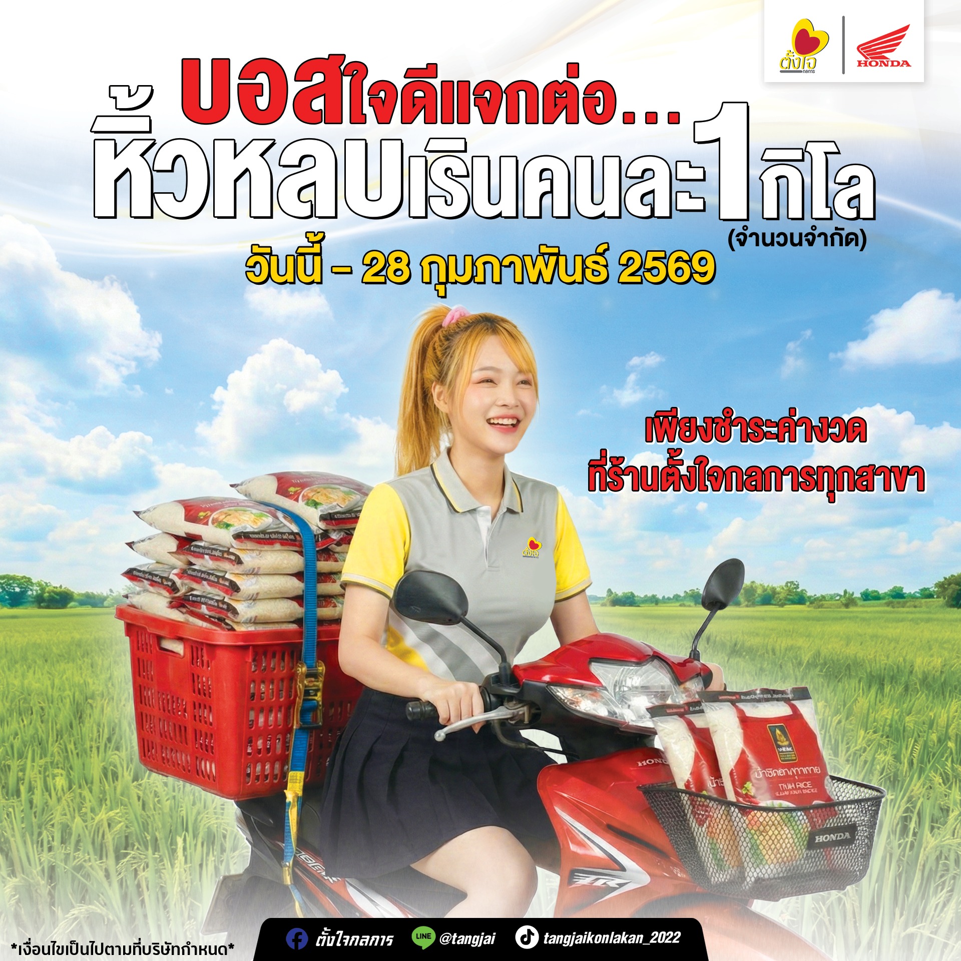 แจกต่อไม่รอแล้วน๊าาา