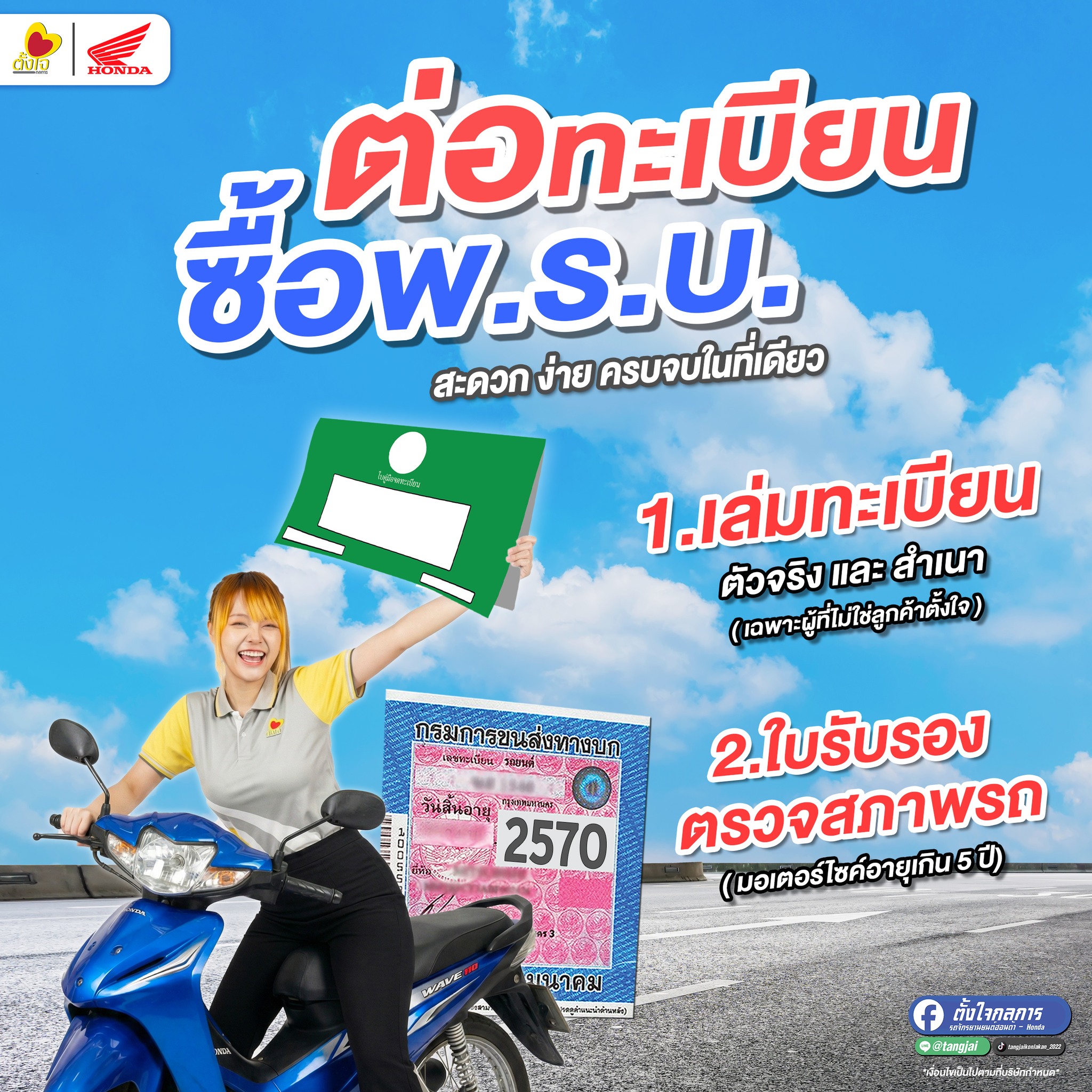 ต่อทะเบียน พ.ร.บ. ง่ายนิดเดียว