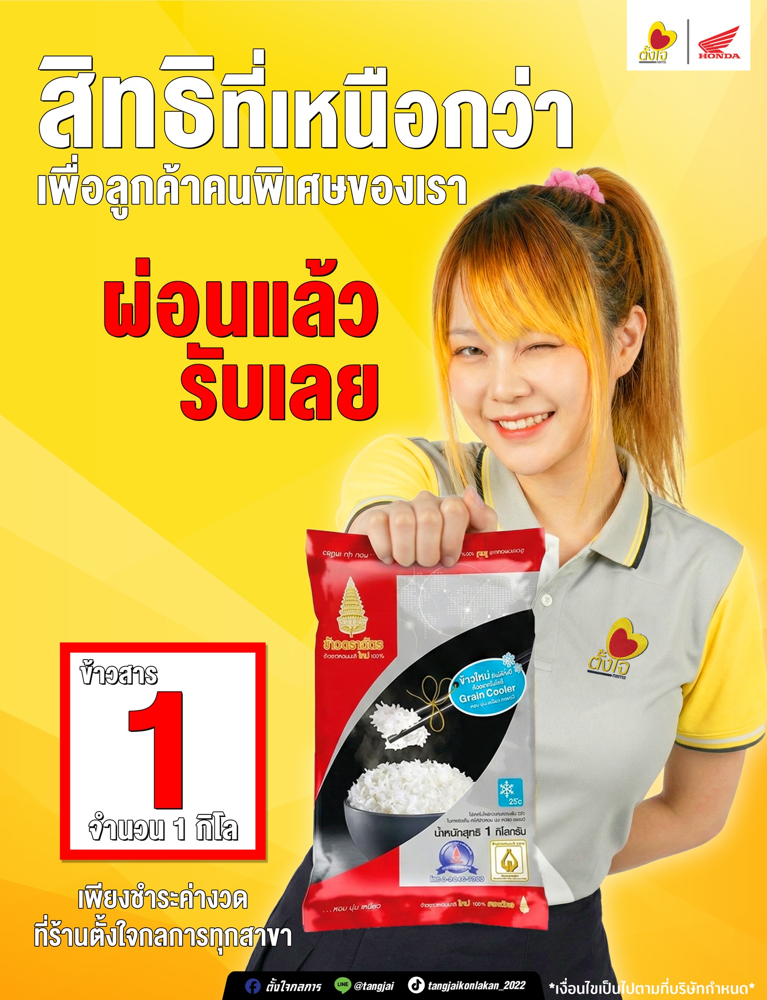 สิทธิที่เหนือกว่า เพื่อลูกค้าคนพิเศษ