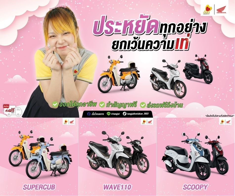 จิ้มมาเลยจะเอาคันไหน ตั้งใจกลการจัดให้