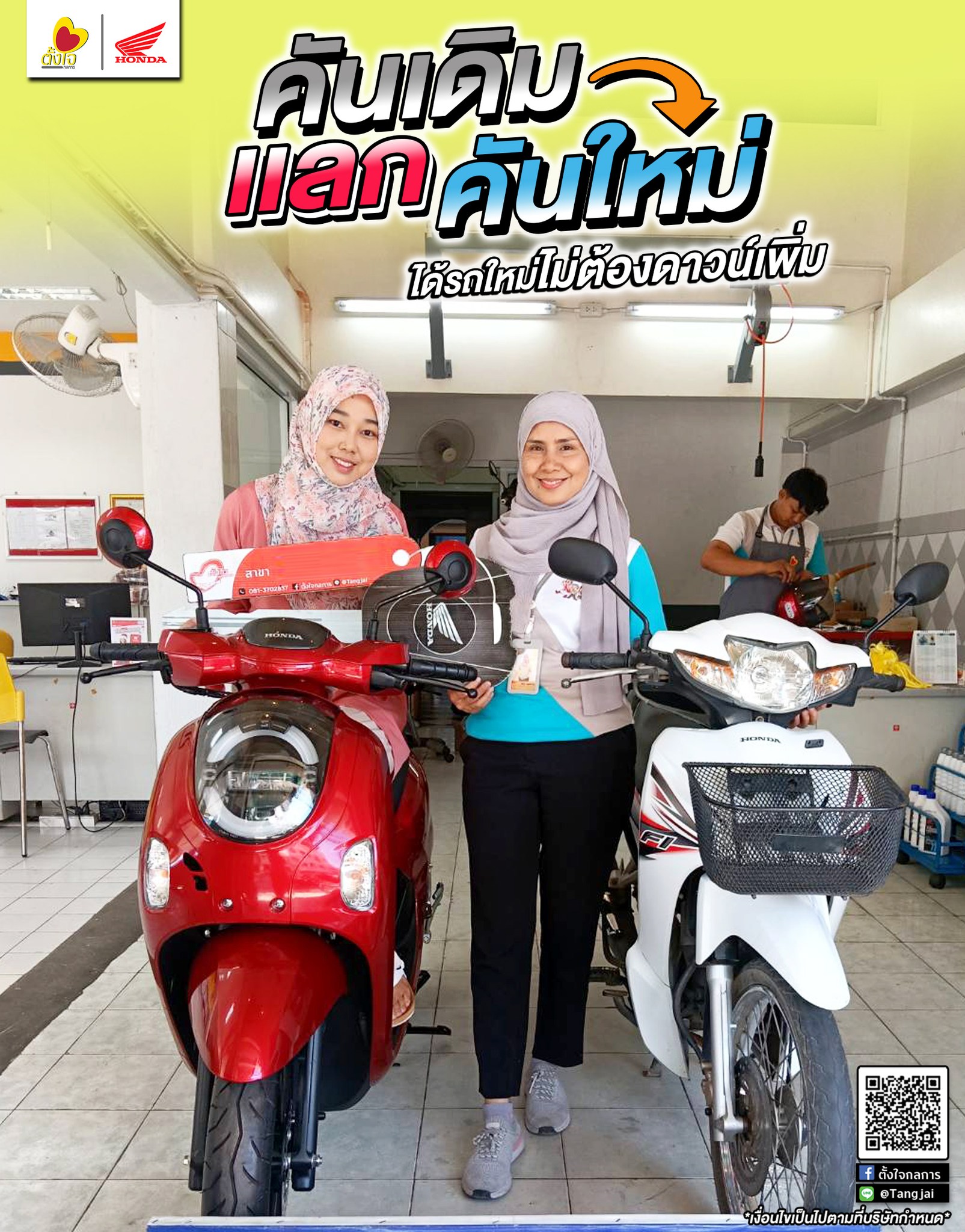 ขับรถเก่ามาเปลี่ยนเป็นรถใหม่