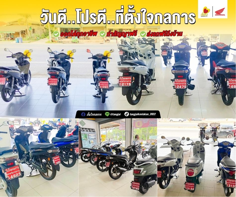 วันดี โปรโดนใจ ต้องมีรถใหม่ ที่ตั้งใจกลการ