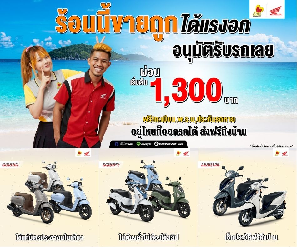 โปรดีบอกต่อ ขอบอกดังๆ