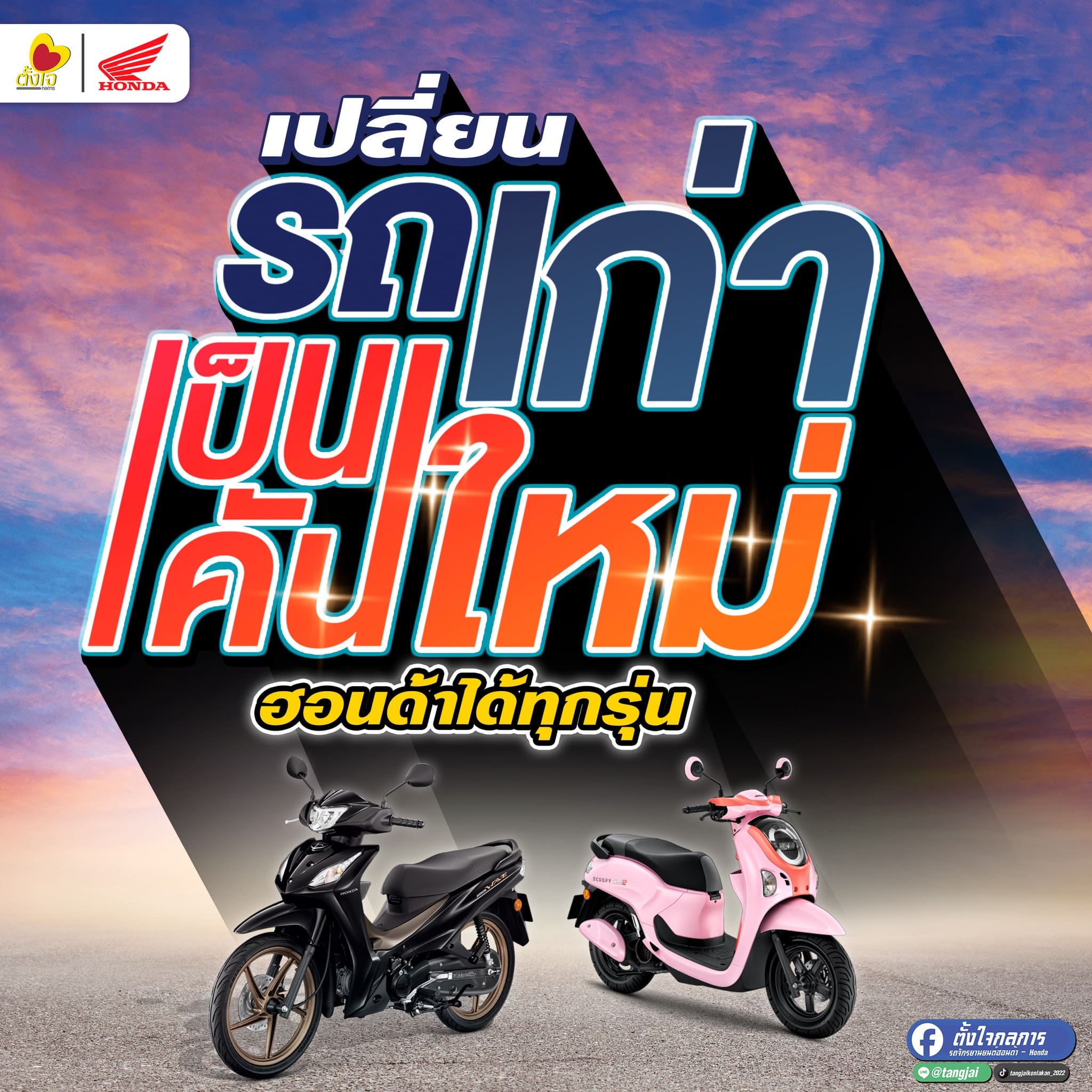 ตั้งใจกลการรับเทิร์นรถ