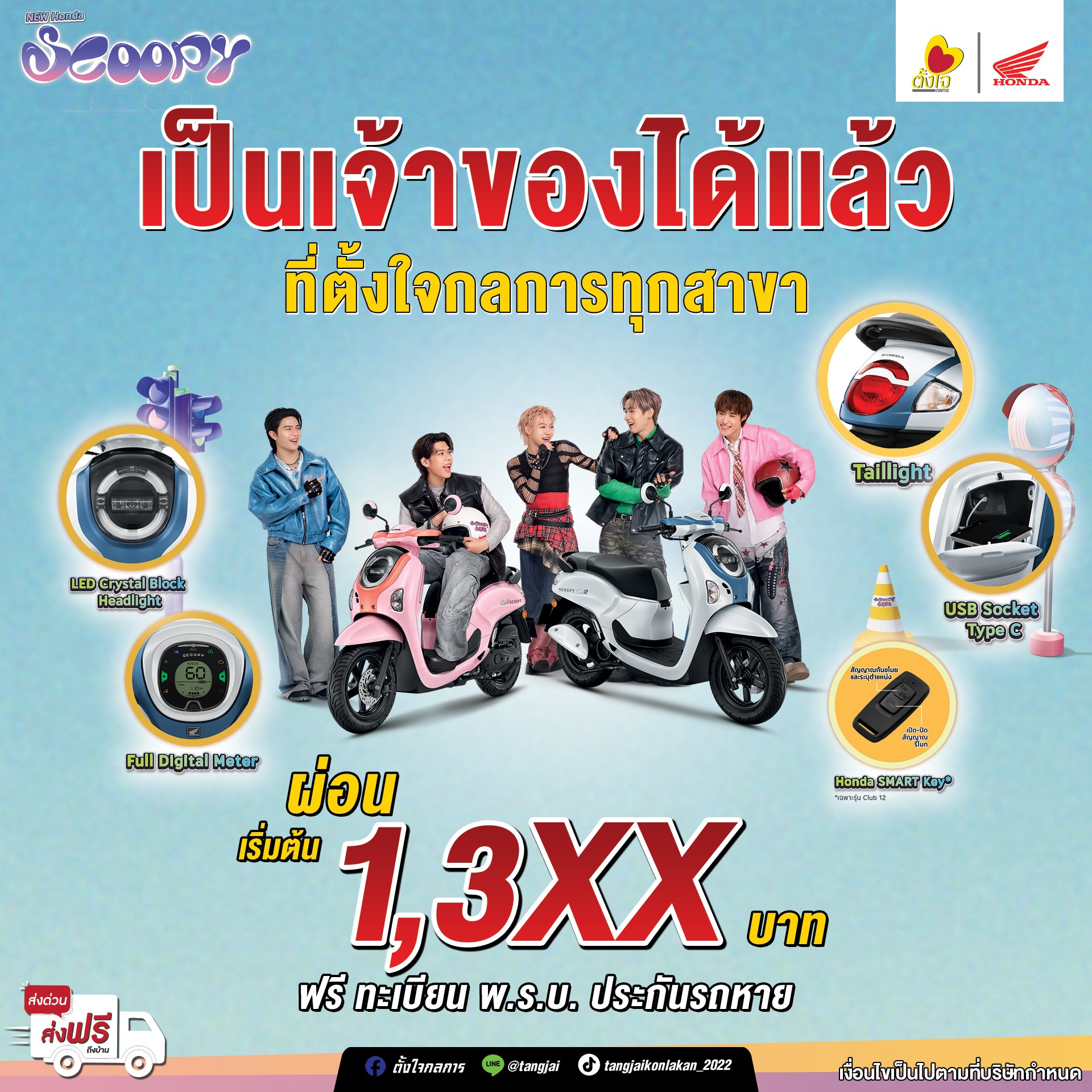 New Honda Scoopy คันนี้เป็นของคุณนะ