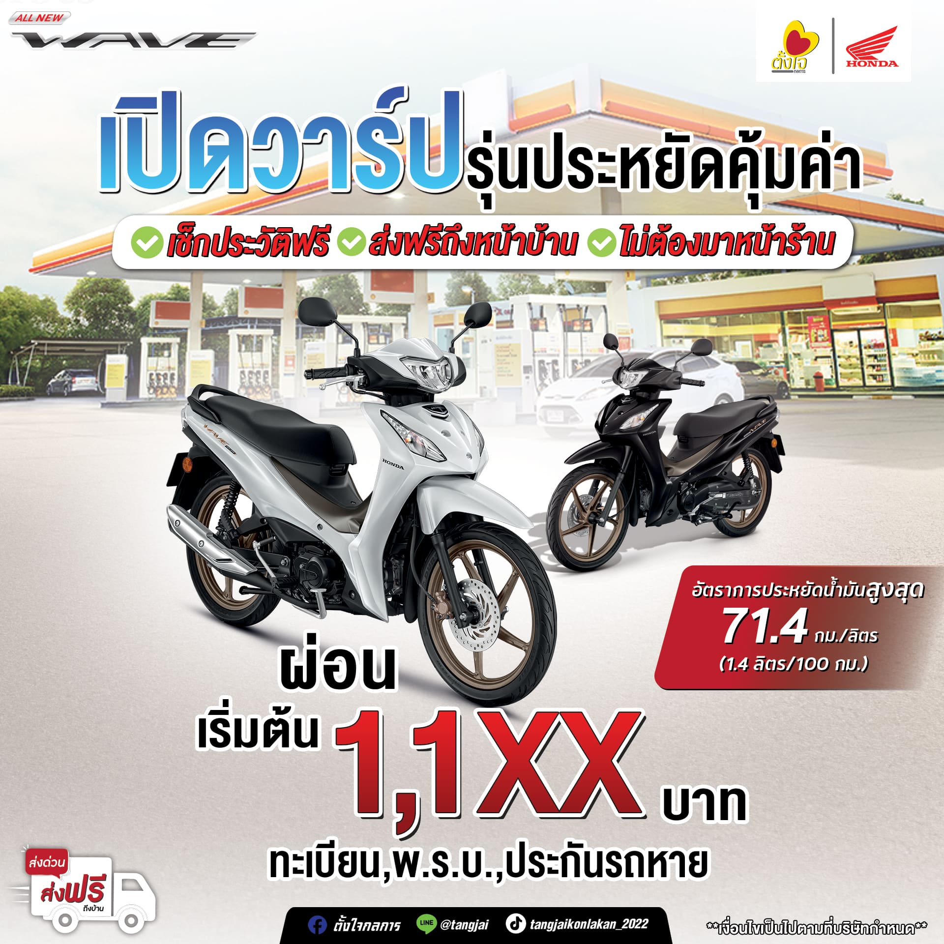 Wave110 ประหยัดน้ำมัน