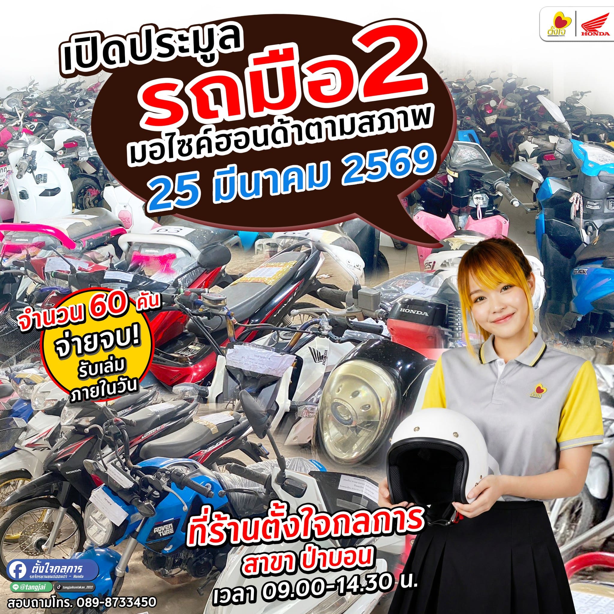 เปิดประมูลรถมือสอง