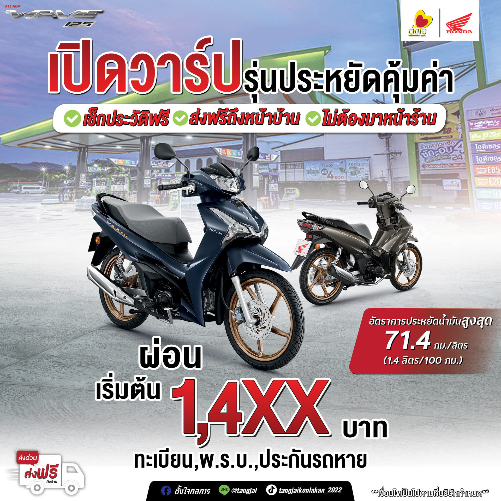 Wave125 ประหยัดน้ำมัน