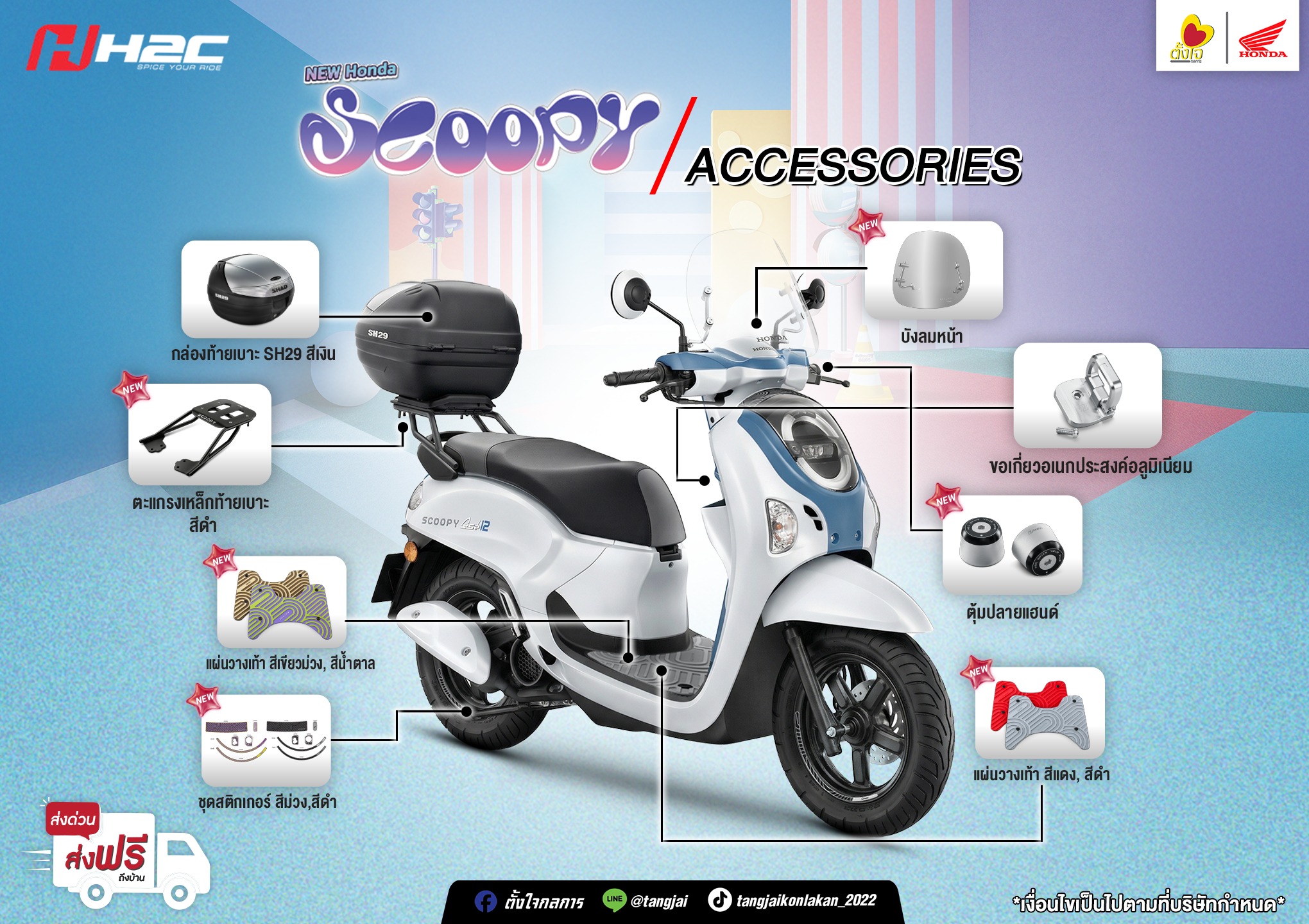 ตัวแต่ง Scoopy H2C แท้จากศูนย์