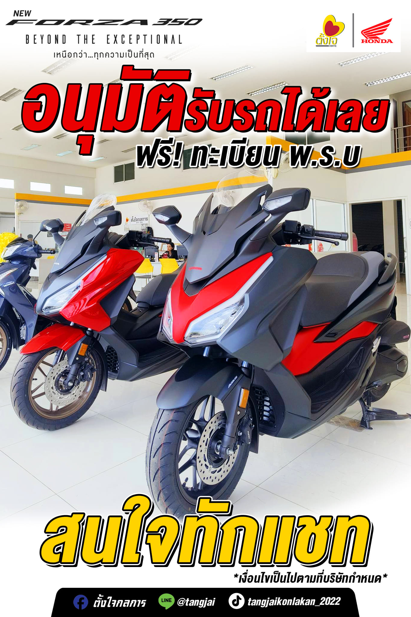 เป็นเจ้าของ New Forza350 ได้แล้ววันนี้