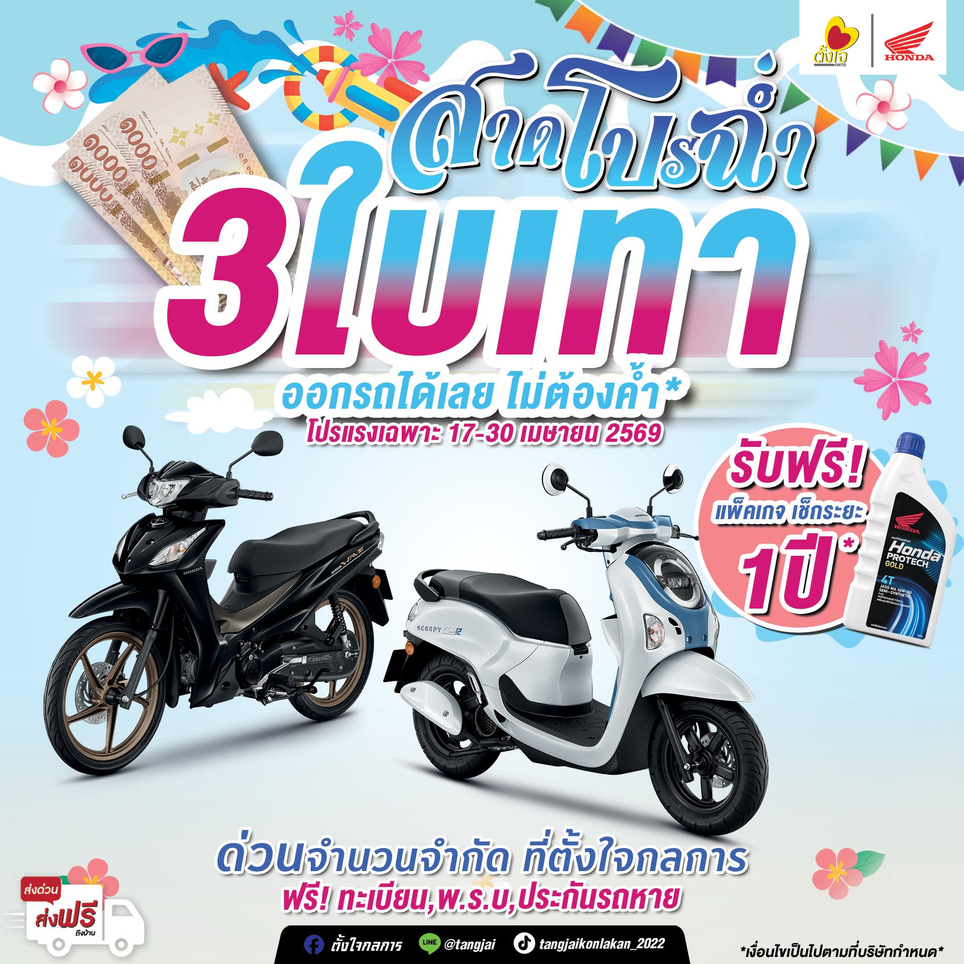 ตั้งใจกลการสาดโปรฉ่ำ