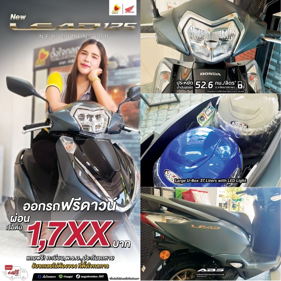 Lead125 ผ่อนเริ่มต้นเพียง 1,7xx บาท