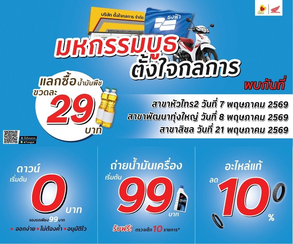 กำหนดการกิจกรรมบูธธงฟ้า ประจำเดือนพฤษภาคม