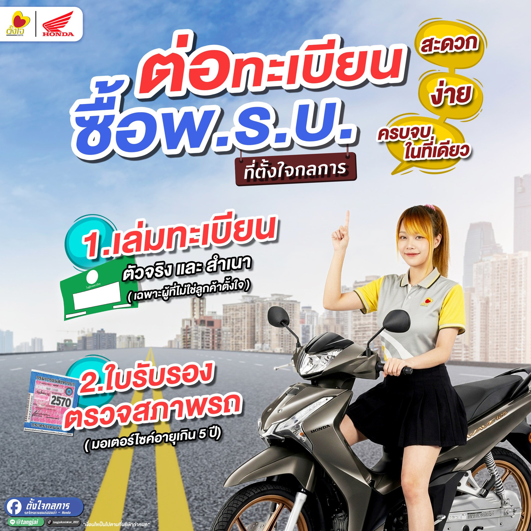 ต่อทะเบียน ซื้อ พ.ร.บ. ง่ายกว่าที่คิด