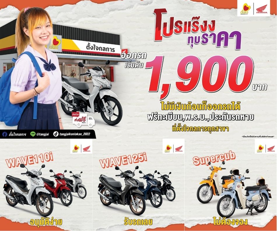 ดาวน์เริ่มต้น 1,900 บาท