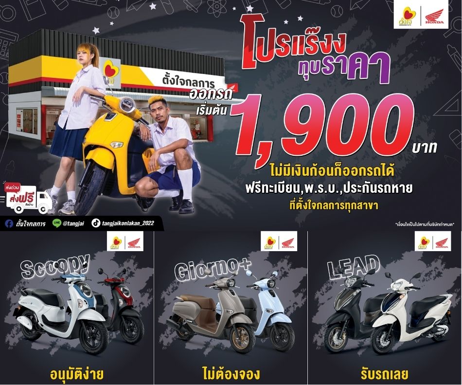 ดาวน์เริ่มต้น 1,900 บาท